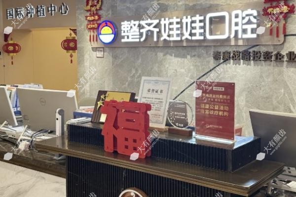 北京整齐娃娃口腔医生怎么样