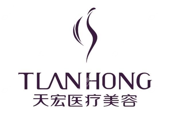 石家庄天宏医疗美容医院正规吗