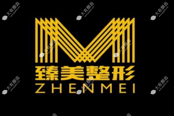 哈尔滨臻美整形医院王丹丹
