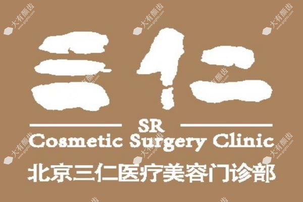 北京三仁医疗美容医院周敏茹医生简介