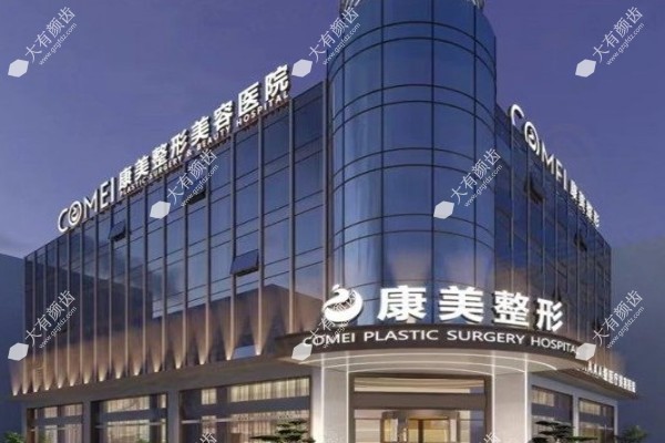 南通康美美容医院怎么样2.jpg