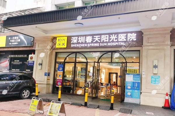 深圳春天阳光医院医生介绍.jpg