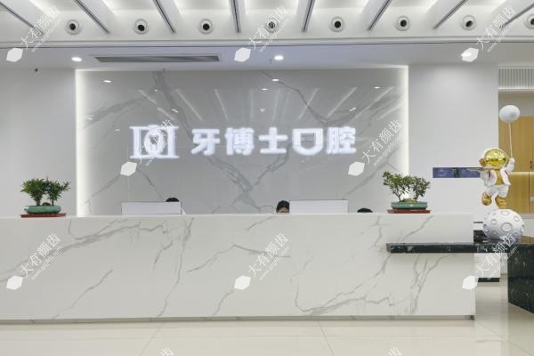 泰安牙博士口腔医院医生介绍.jpg