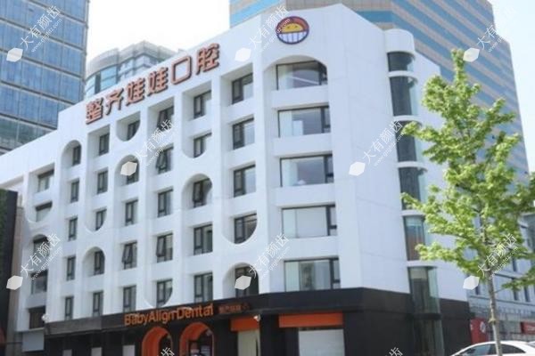 北京整齐娃娃口腔是正规的吗