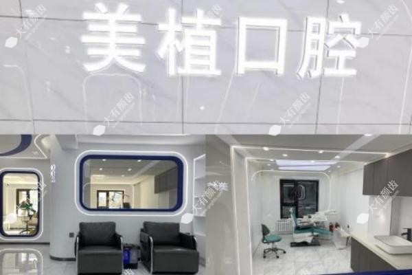 黑龙江美植口腔门诊部2