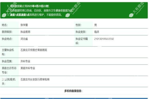 石家庄天宏医疗美容医院张学雷怎么样