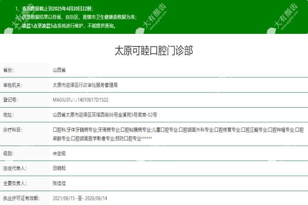 太原可睦囗腔好不好