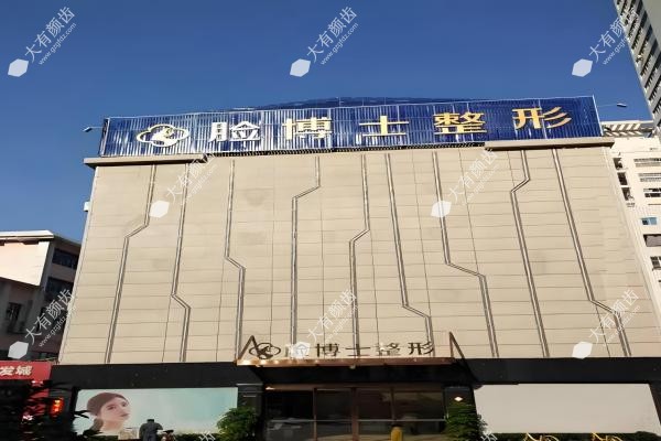 厦门思明脸博士整形外科门诊部冯亚丽1