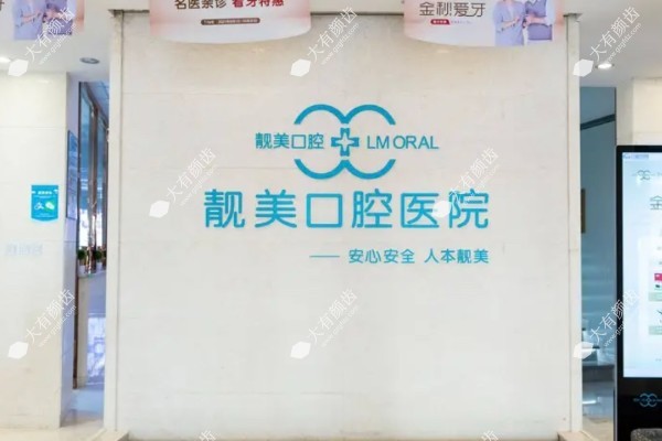 合肥靓美口腔医院.jpg