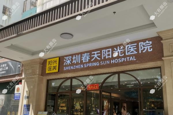 深圳春天阳光医院王永功简历.jpg