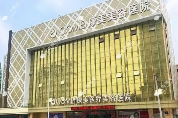 南通康美美容医院怎么样1.jpg