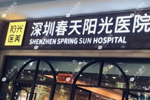 深圳春天阳光医院价格表.jpg