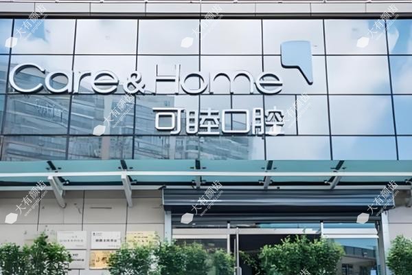 太原可睦囗腔怎么样