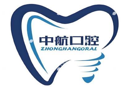 哈尔滨中航医院口腔科