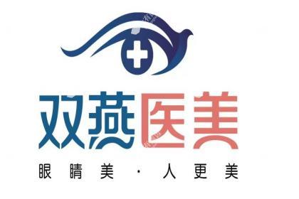 哈尔滨双燕医疗美容门诊部