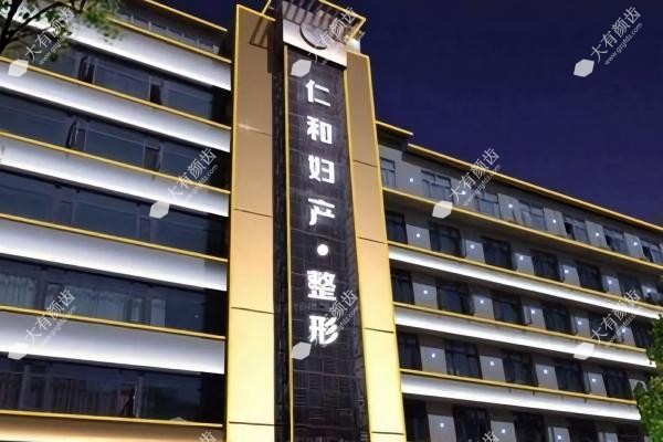 兰州仁和整形医院院长