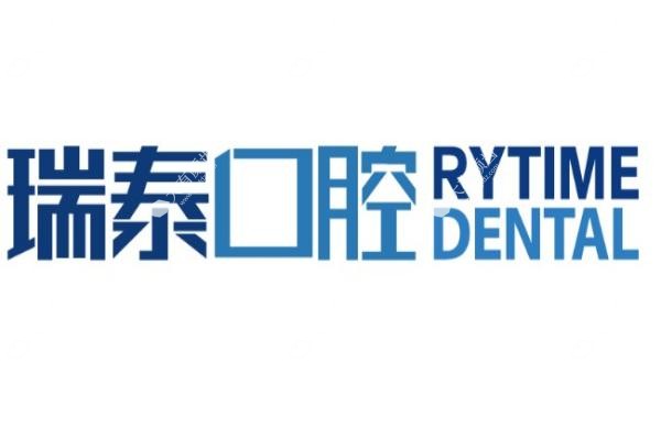 北京瑞泰口腔医院种植牙多少钱