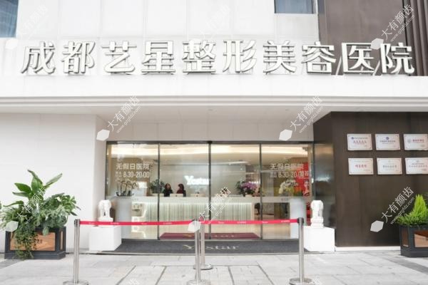 成都艺星医疗美容医院可靠吗