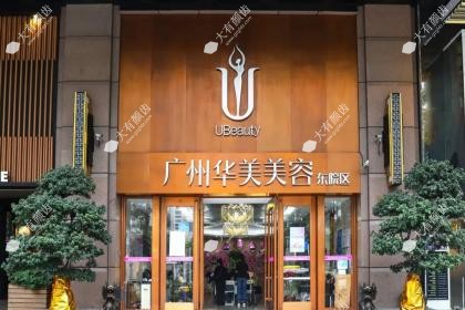 广州华美整形医院正规吗