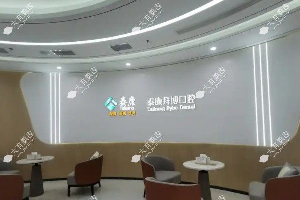 重庆拜博口腔医院地址在哪里？2.jpg