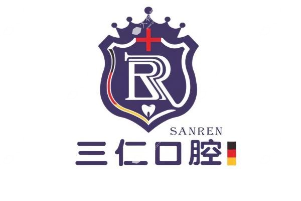广州三仁囗腔门诊部在哪里