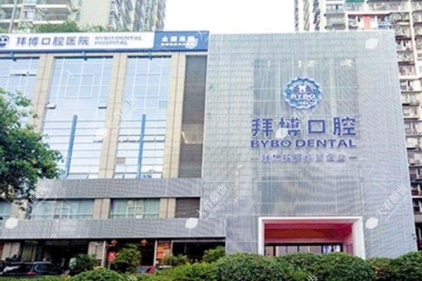 重庆拜博口腔医院地址在哪里？1.jpg