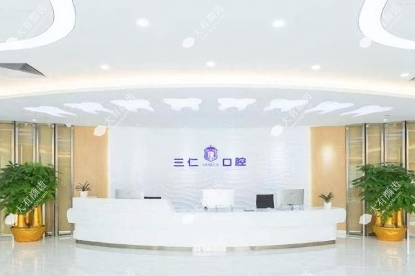广州三仁囗腔医院收费标准