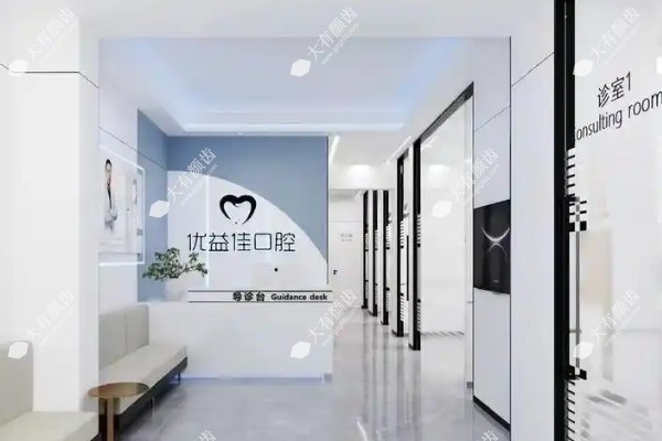 襄阳优益佳口腔挂号预约电话409683508即刻预约,附地址.jpg