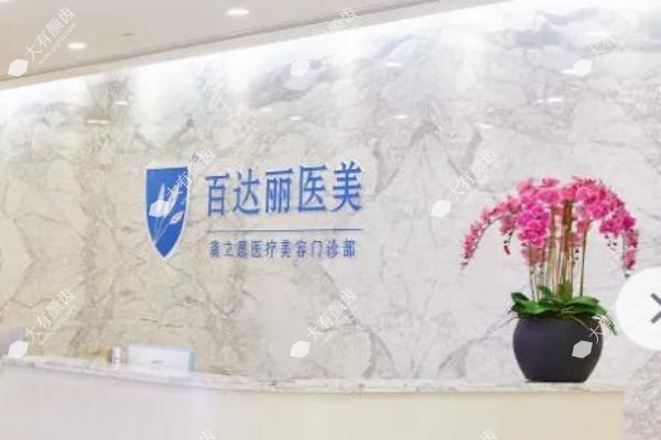 上海市伯思立医疗美容门诊部.jpg