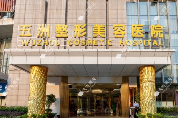武汉五洲整形外科医院电话多少www.yadoo.cn