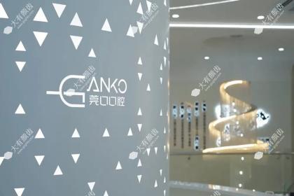 东莞莞口口腔医院