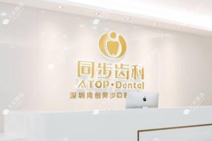 深圳同步口腔门诊部