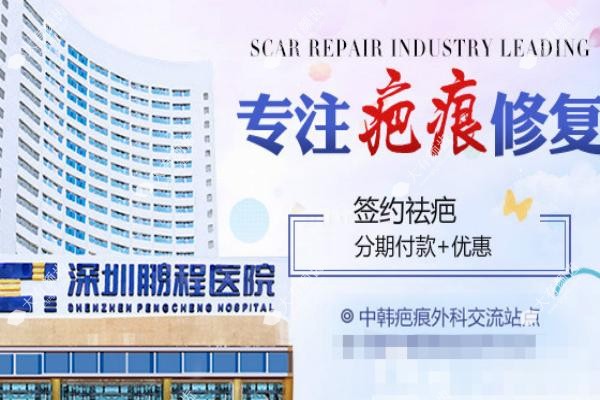 深圳鹏程医院疤痕科地址查询.jpg