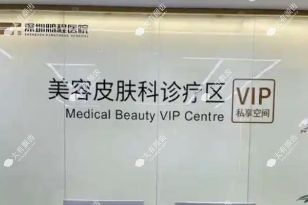 深圳鹏程医院疤痕科.jpg