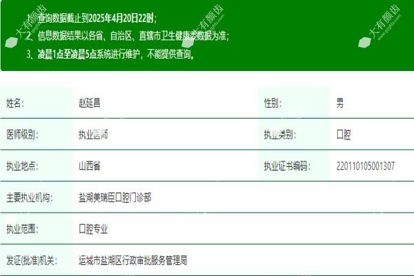 运城盐湖美瑞臣口腔赵延昌医生怎么样