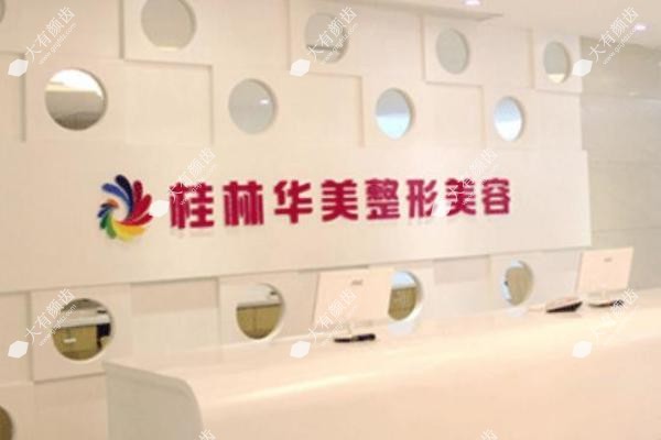 桂林华美整形医生黄辉文做鼻修复怎么样.jpg