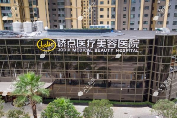 昆明娇点整形美容医院怎么样