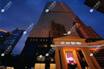 广州艺星医疗美容医院正规吗