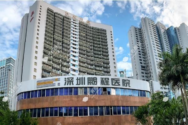 深圳鹏程医院疤痕科怎么样？.jpg