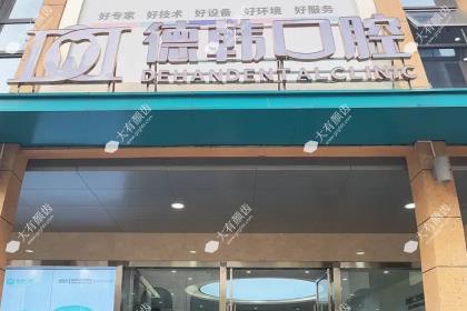 南昌德韩口腔医院