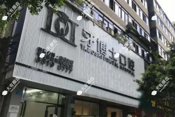 重庆牙博士口腔医院价格表1.jpg