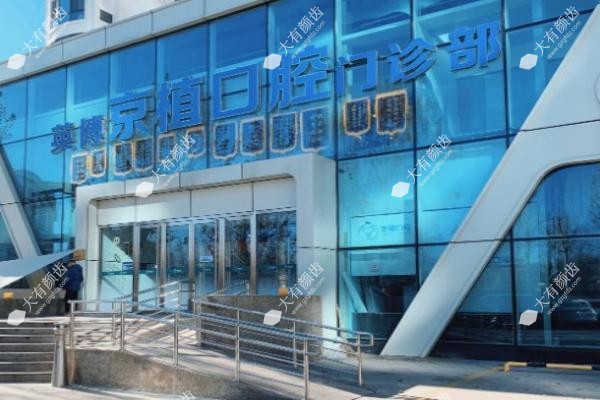 北京京植口腔关延锋医生简介