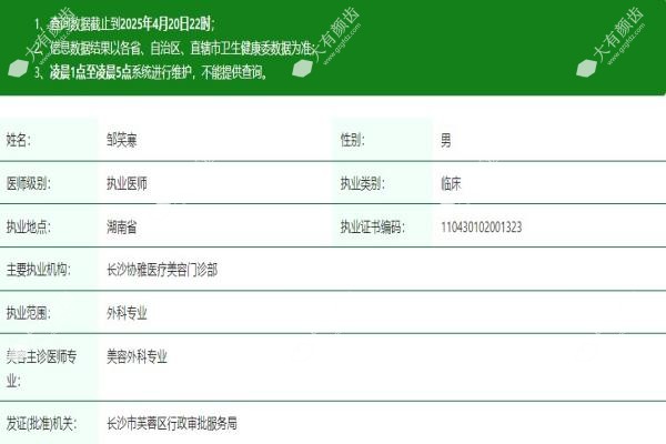 邹笑寒医生
