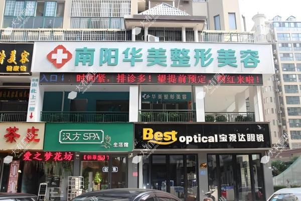 南阳华美医疗美容门诊部1