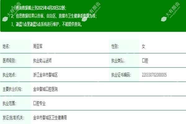 金华婺城囗腔医院周亚军怎么样