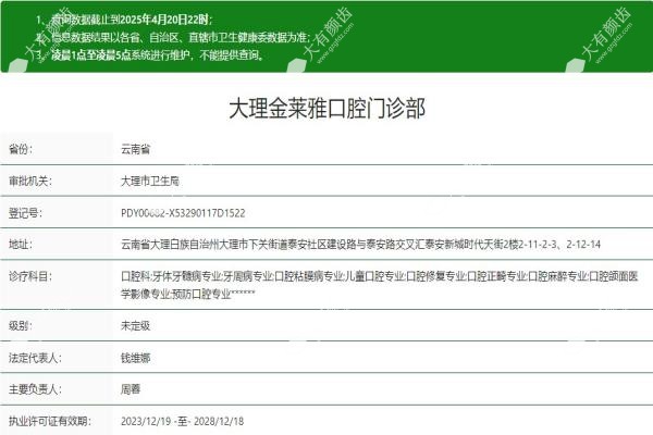 大理金莱雅口腔门诊部