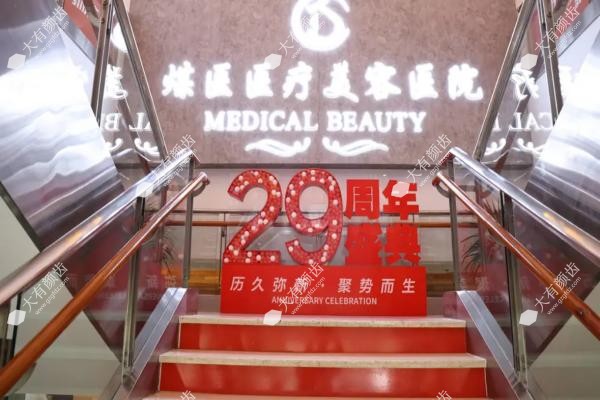 北京煤医医疗美容医院口碑