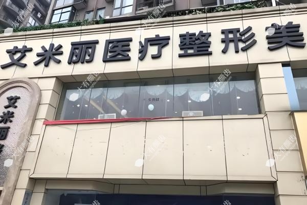 成都艾米丽整形医院医生介绍