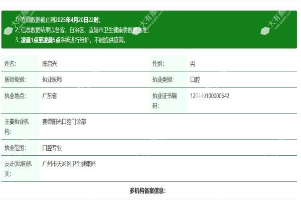 广州赛德阳光囗腔医院陈启兴