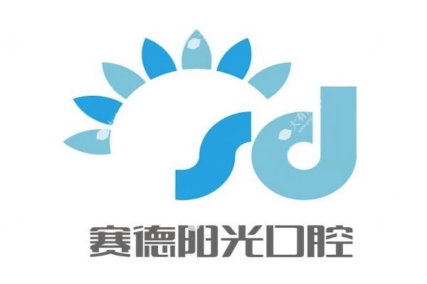 广州赛德阳光囗腔医院怎么样